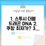 스투시 더블 드래곤 DNA 반팔, 이 가격 실화?