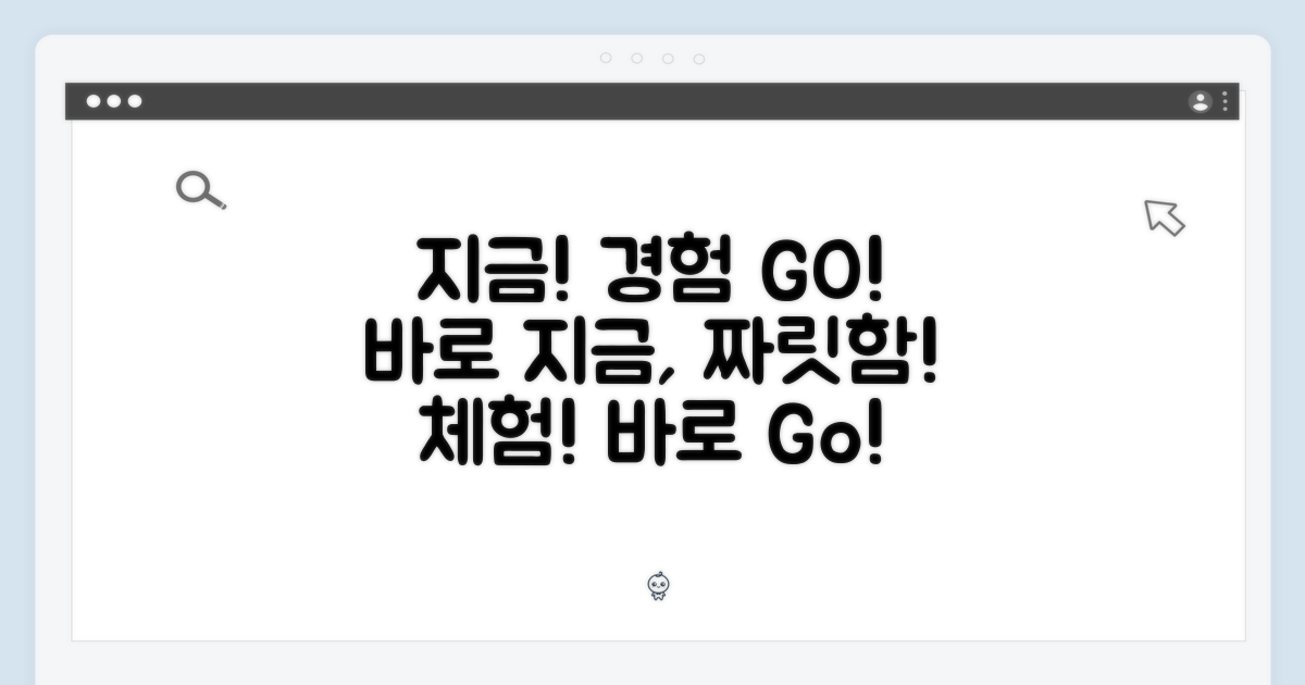 지금 바로 경험하세요!