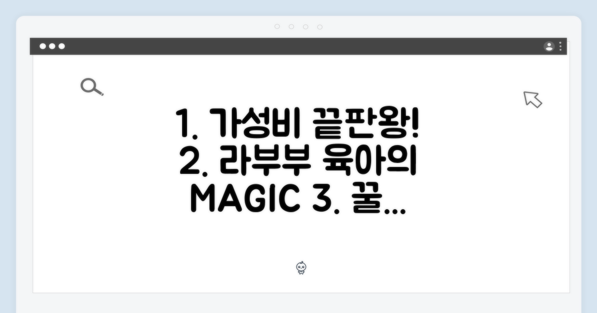 가성비 끝판왕, 라부부 키우기의 매력!