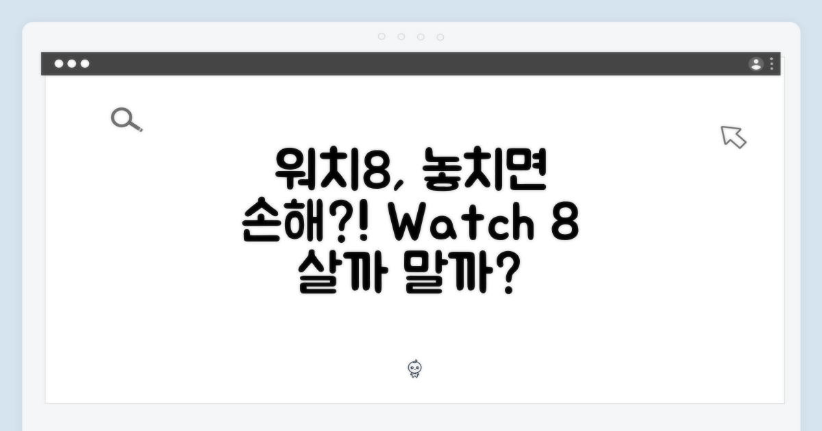 애플워치 8, 놓칠 이유가?