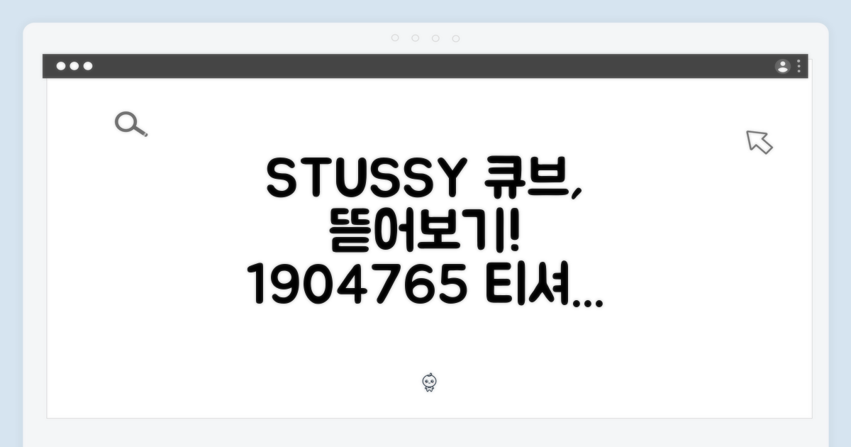 스투시 큐브 티셔츠 1904765: 디자인 해부