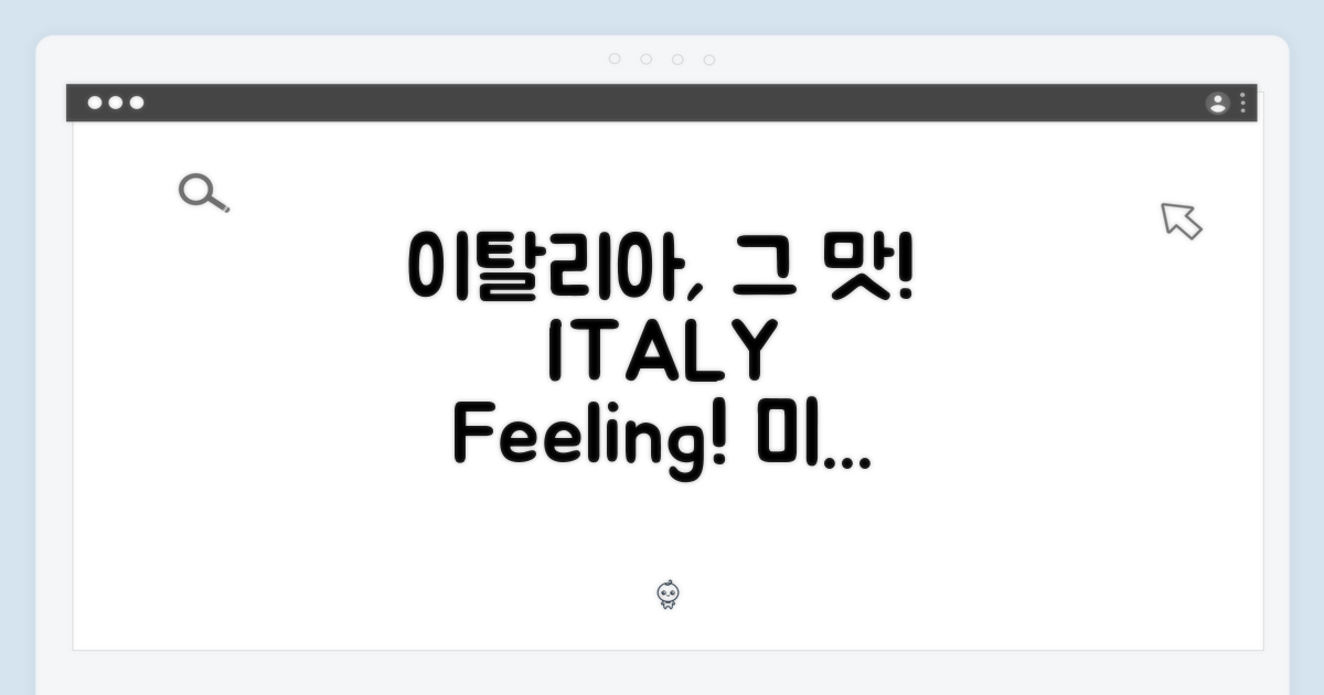 이탈리아의 맛을 느껴보세요!