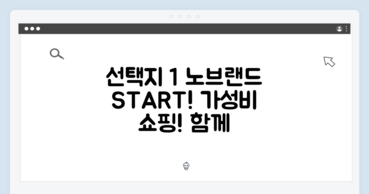 노브랜드와 함께 시작하세요!