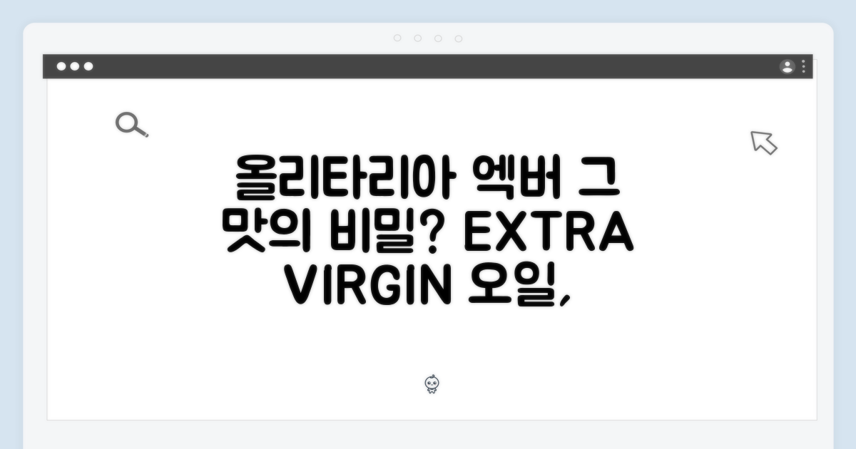 올리타리아 엑스트라버진: 무엇이 특별할까?