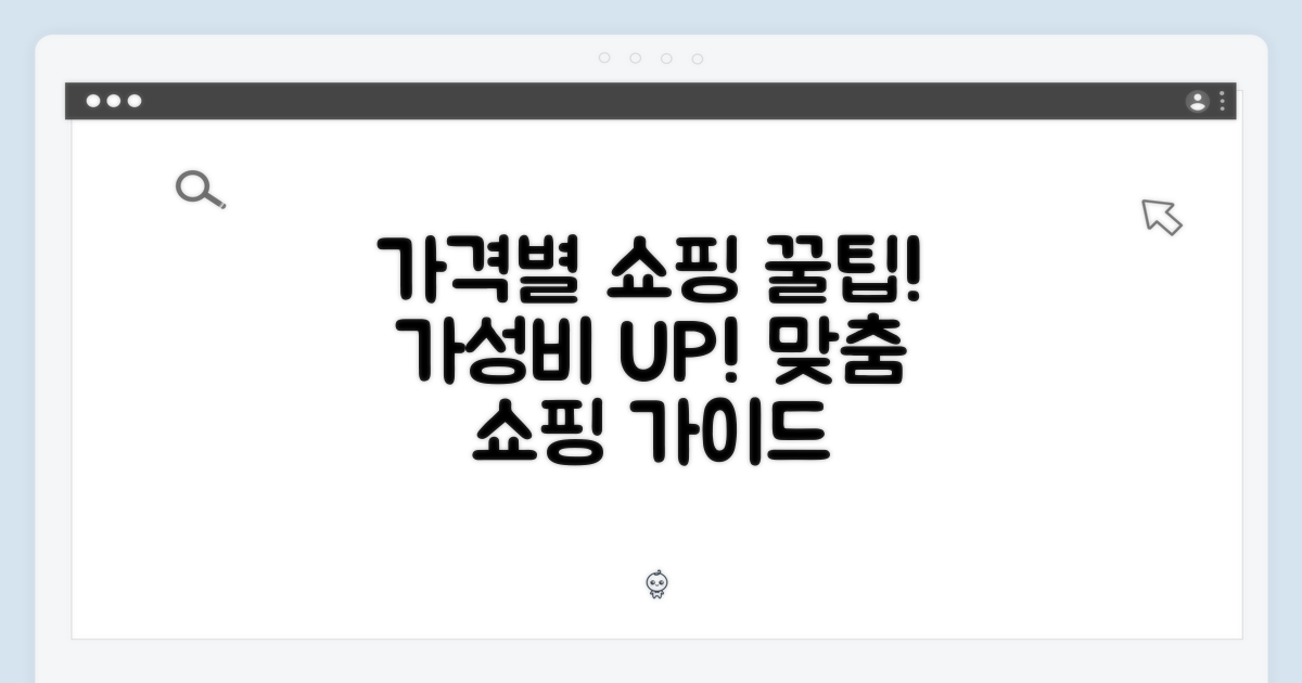 가격대별 구매 가이드