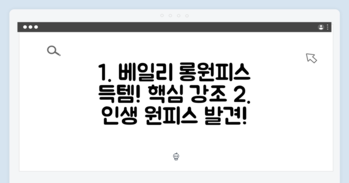 베일리 롱원피스 득템!