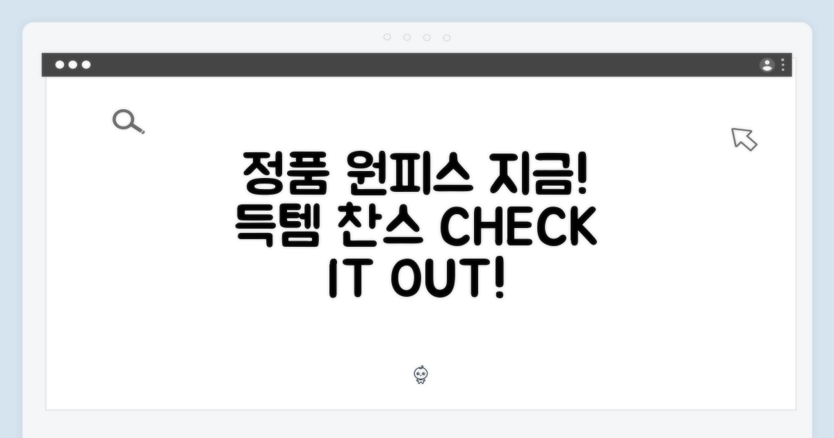 정품 원피스, 지금 확인하세요!