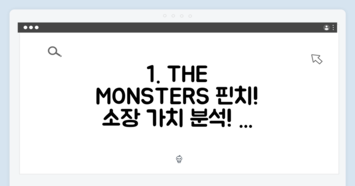 THE MONSTERS 핀치, 소장 가치 분석!
