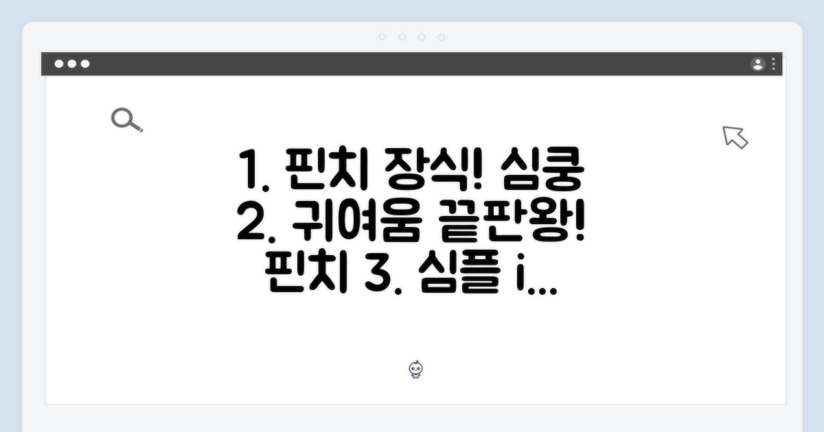 귀여움의 결정체, 핀치 장식!