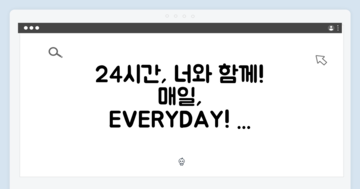 24시간 당신과 함께