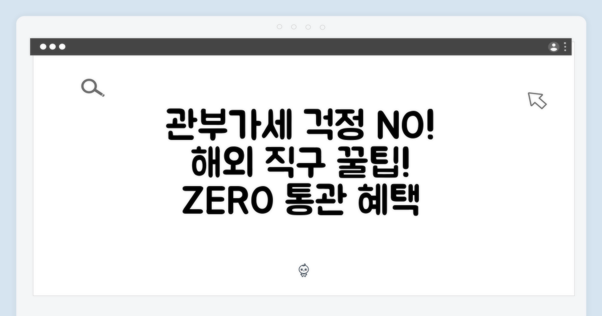 관부가세 걱정 끝!