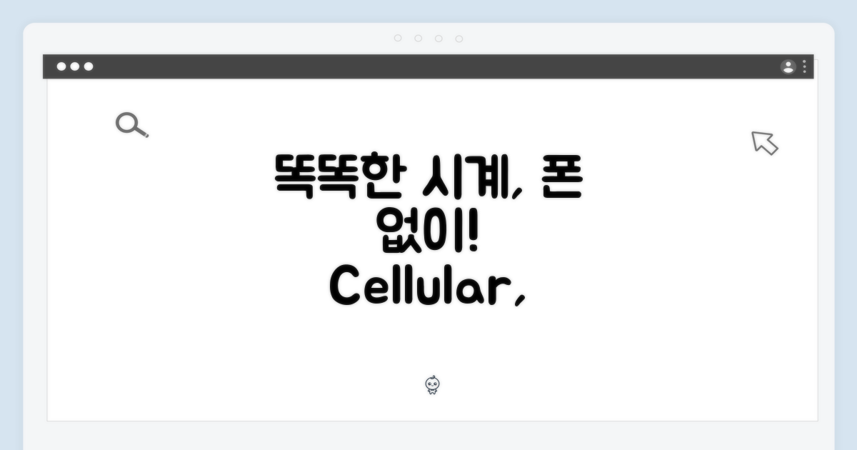 똑똑한 손목 시계, 셀룰러 모델은 어떨까?