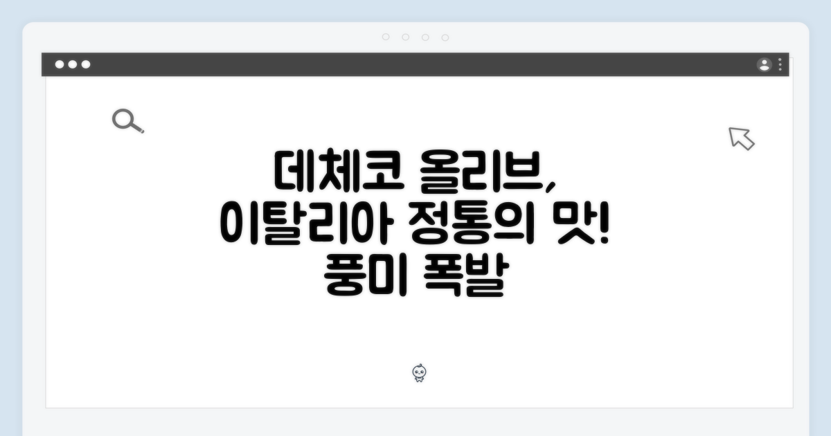 이탈리아 정통의 맛, 데체코 올리브 오일