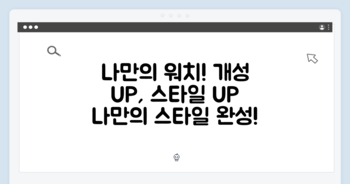 나만의 워치, 나만의 스타일