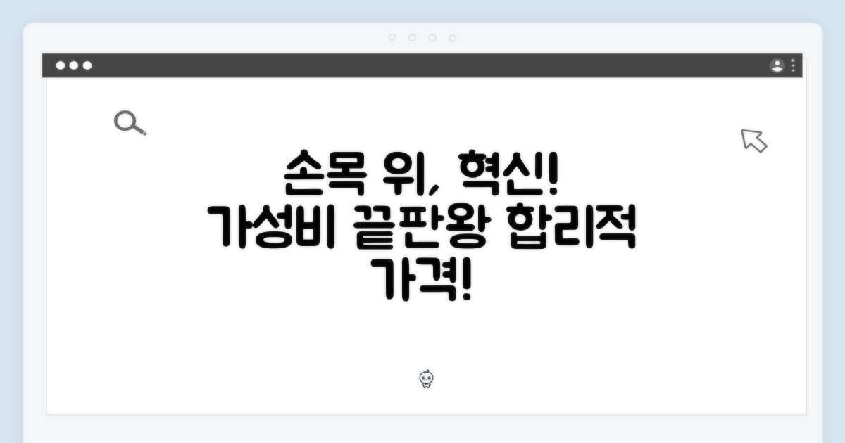 합리적인 가격으로 손목 위 혁신을!
