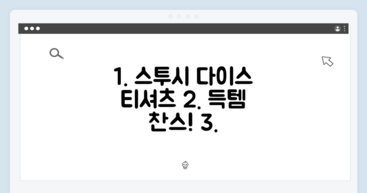 스투시 다이스 티셔츠 1904765: 지금 바로 득템!