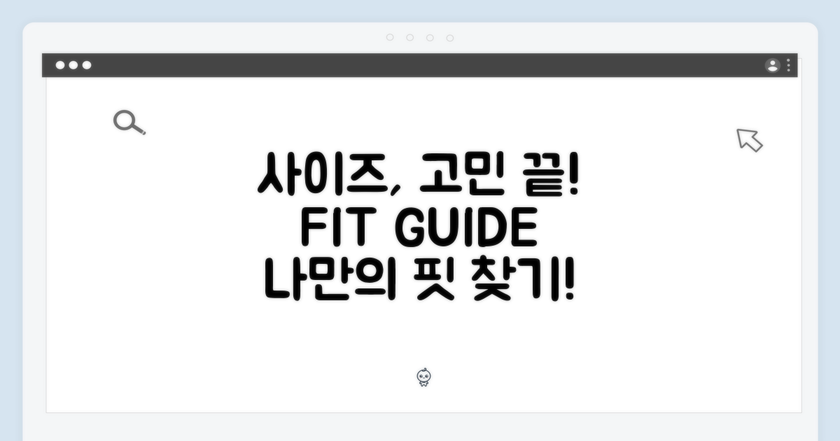 사이즈 선택 가이드