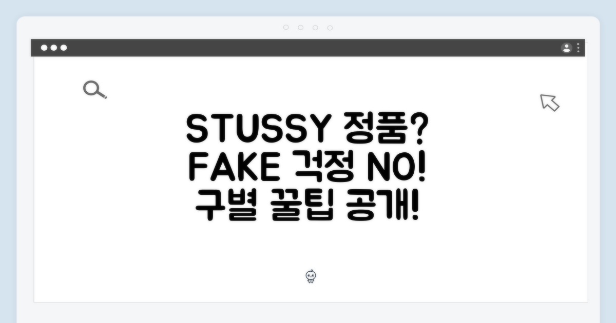 π STUSSY μ ν κ΅¬λ³ ν: κ°ν κ±±μ  NO!