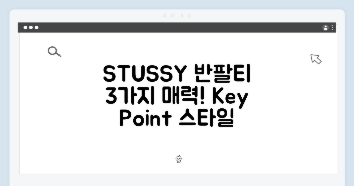 3κ°μ§ STUSSY λ°νν° λ§€λ ₯ ν¬μΈνΈ