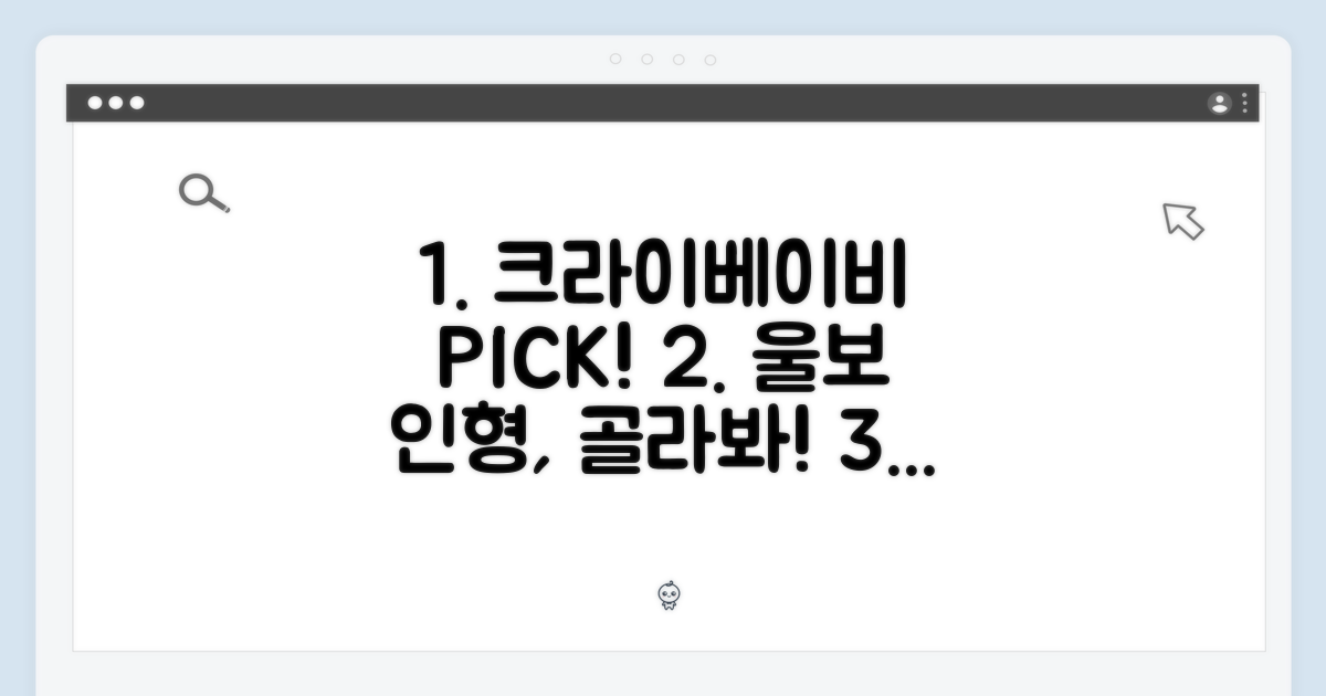 원하는 크라이베이비, 골라봐요!