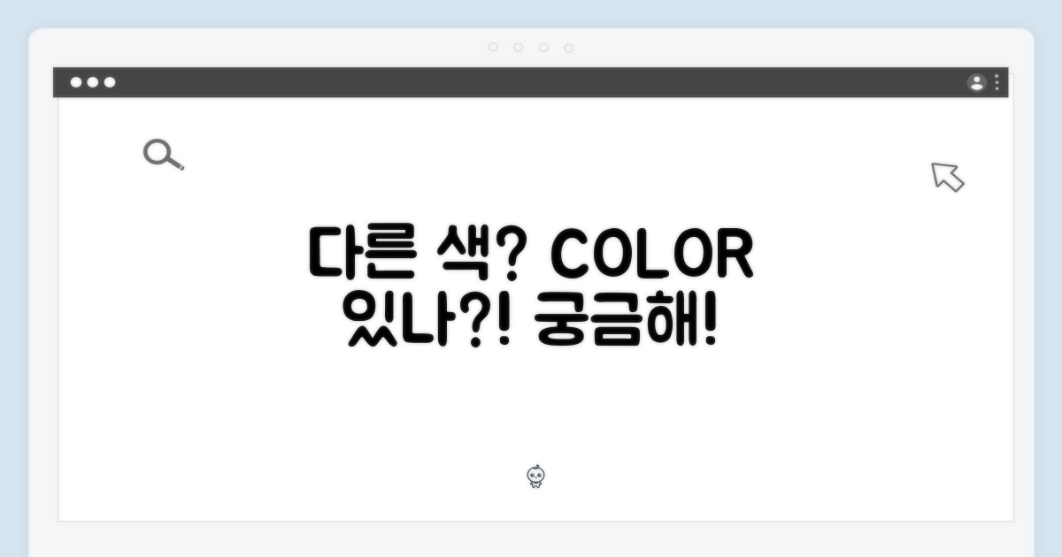 다른 컬러도 있을까?