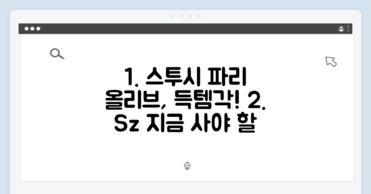 스투시 파리 올리브 티셔츠 Sz: 지금 득템해야 할 이유 3가지