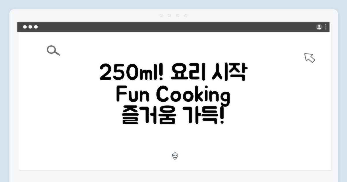 250ml, 요리의 즐거움