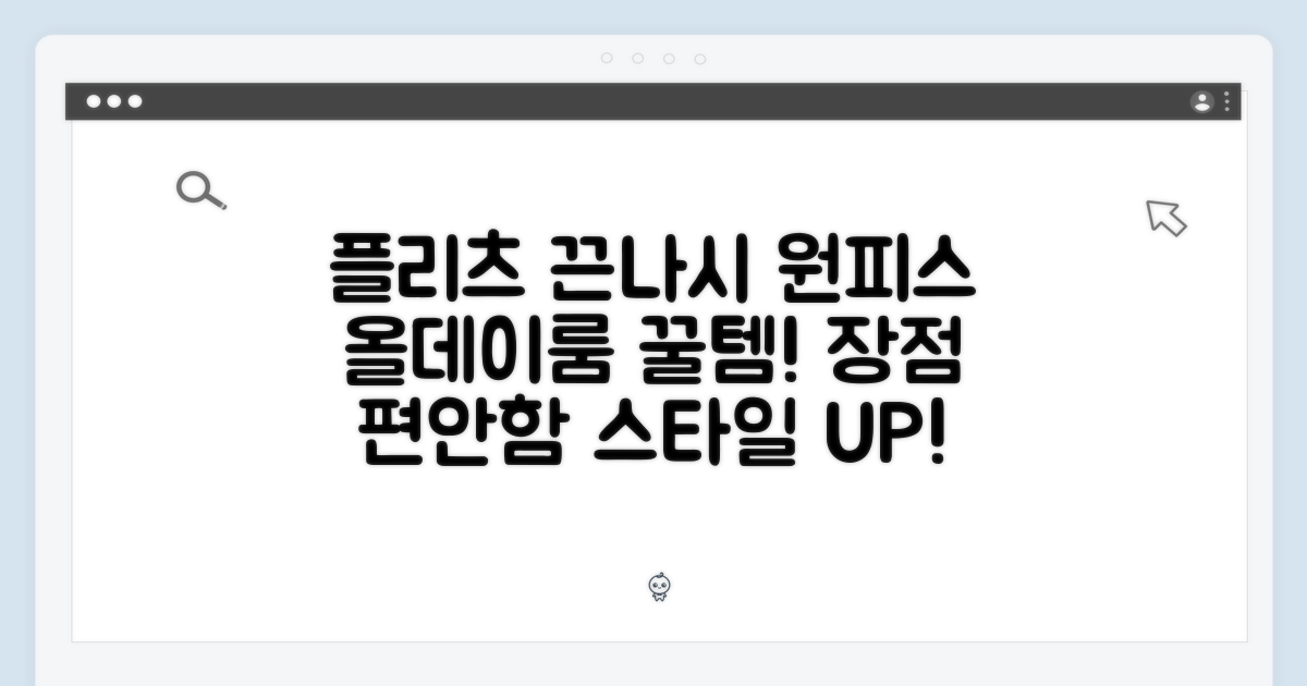 올데이룸 플리츠 끈나시 원피스의 장점