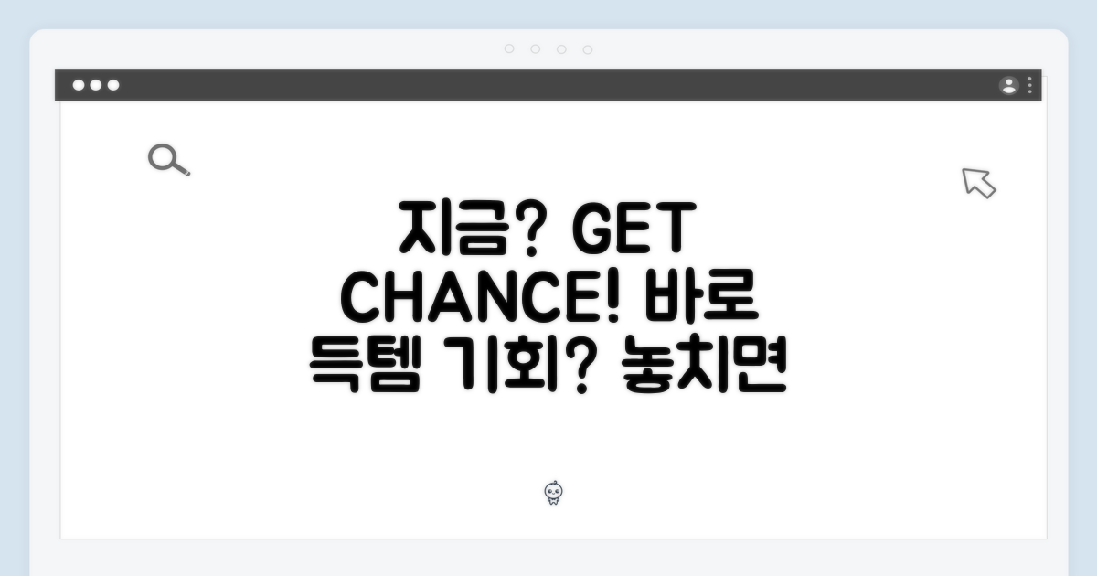 지금 바로 가질 기회?