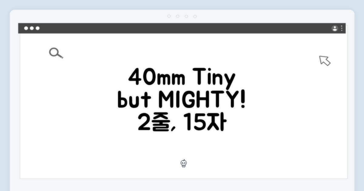 40mm, 작지만 강력한
