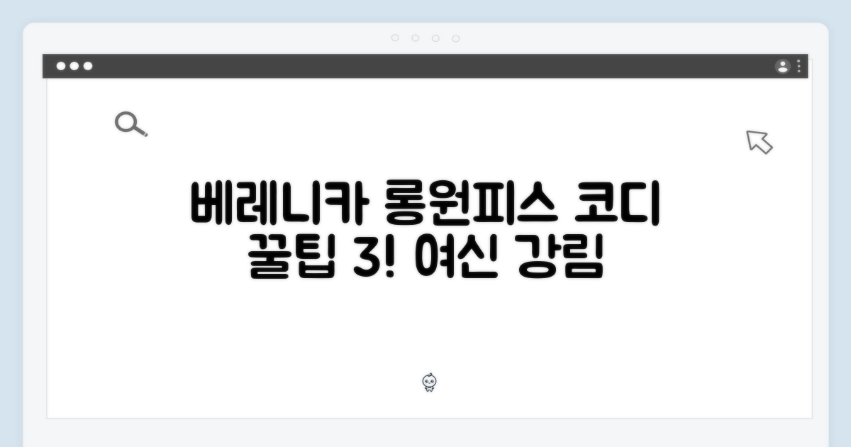 베레니카 러플 롱 원피스, 코디 꿀팁 3가지!