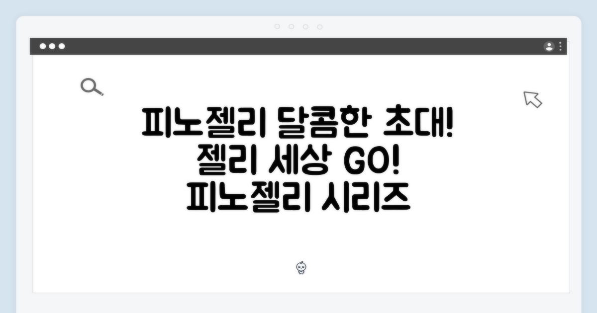 피노젤리 시리즈, 달콤한 세계로의 초대