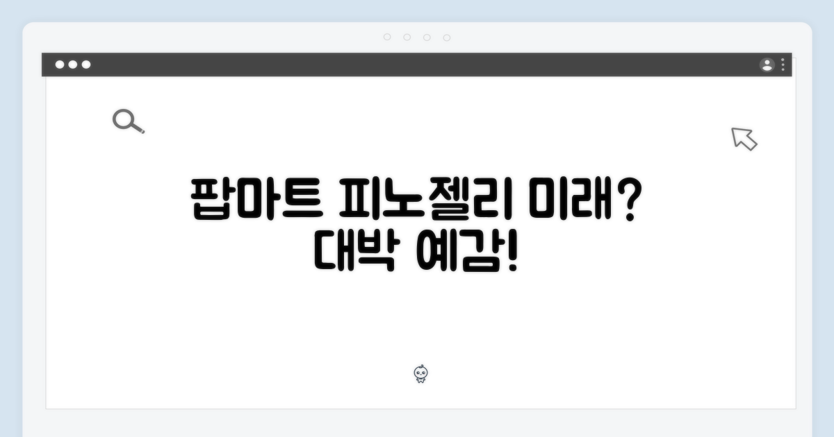 팝마트, 피노젤리의 미래