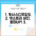 까사스디후알도 엑스트라버진 올리브오일, 그 풍미의 비밀?