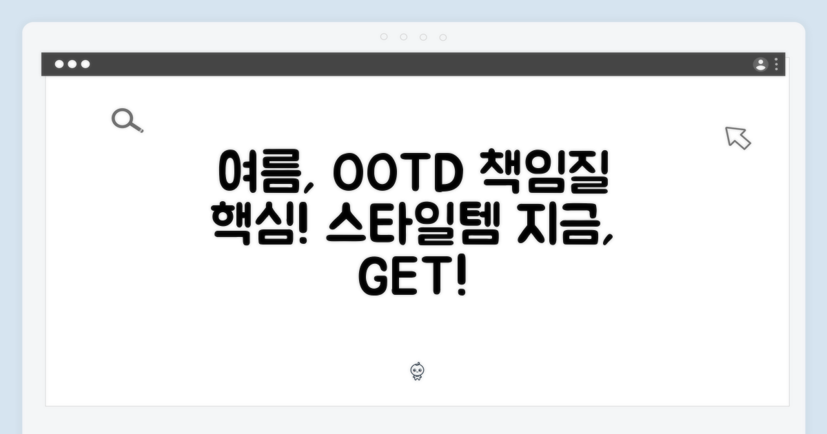 올여름, 당신의 스타일을 책임질 아이템