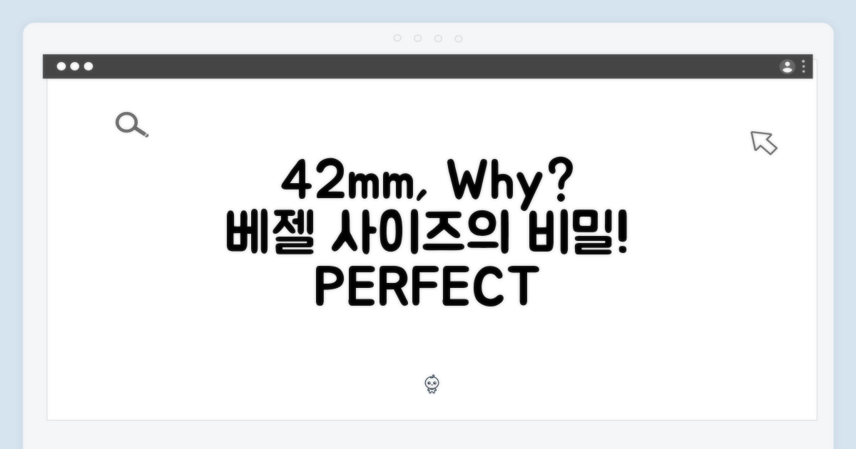 42mm, 왜 좋을까?