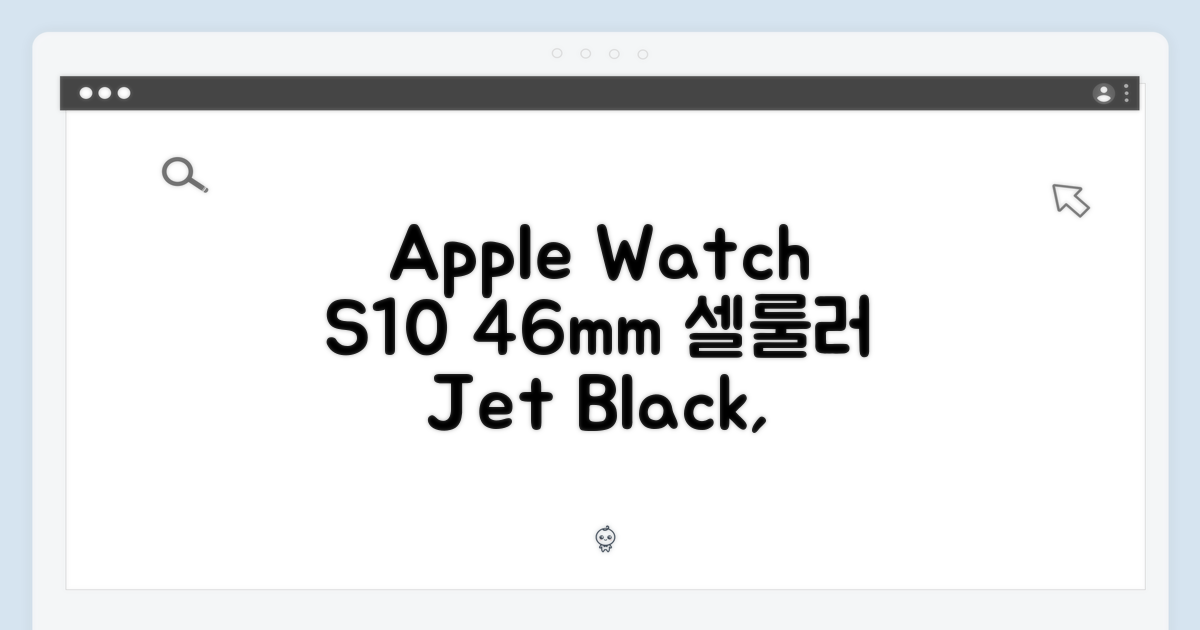 애플워치 S10 46mm 셀룰러 제트블랙, 관부가세 포함!