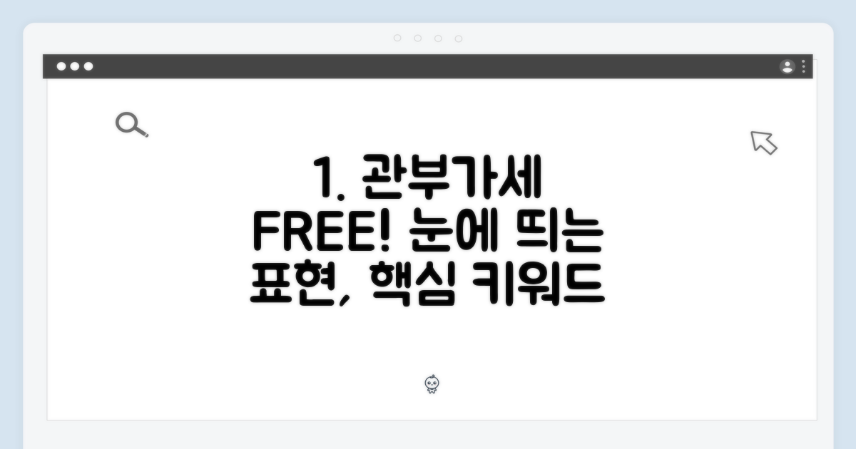 관부가세 걱정 끝!