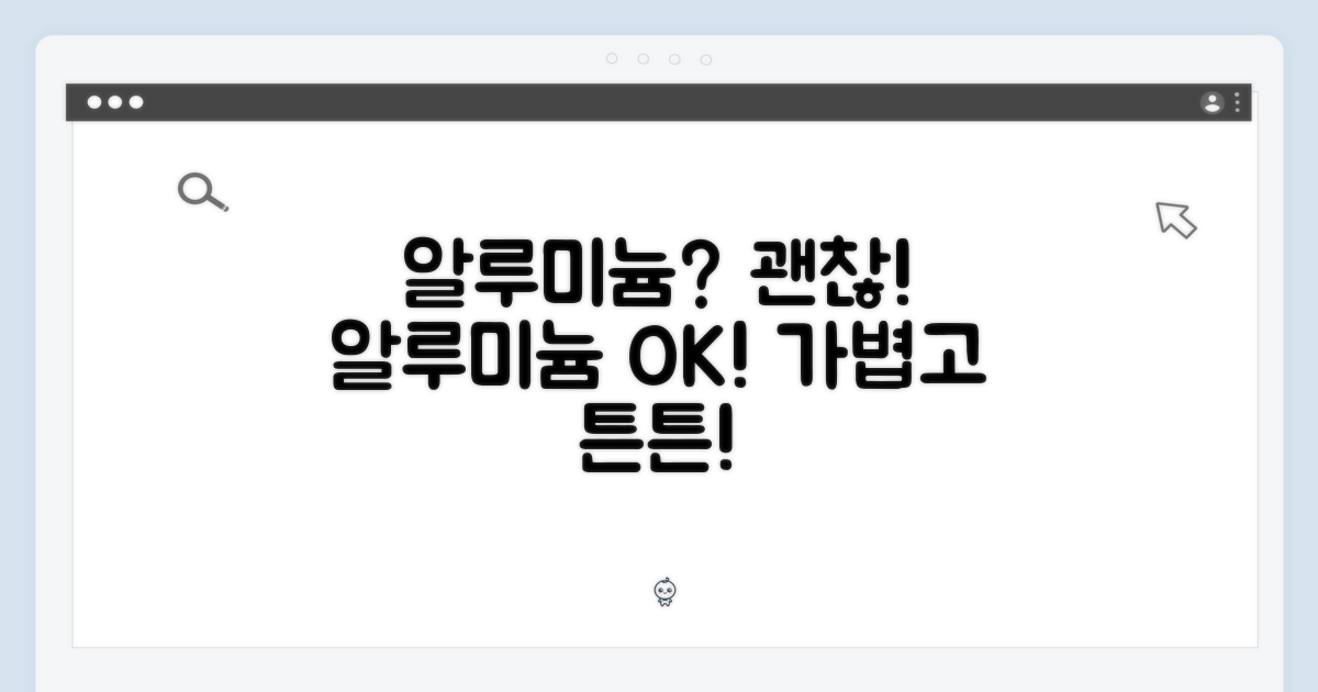 알루미늄도 괜찮아요!