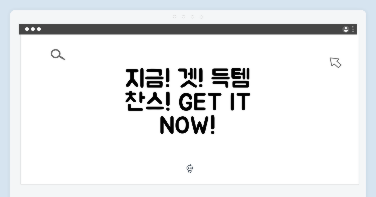 지금 바로 겟하세요!