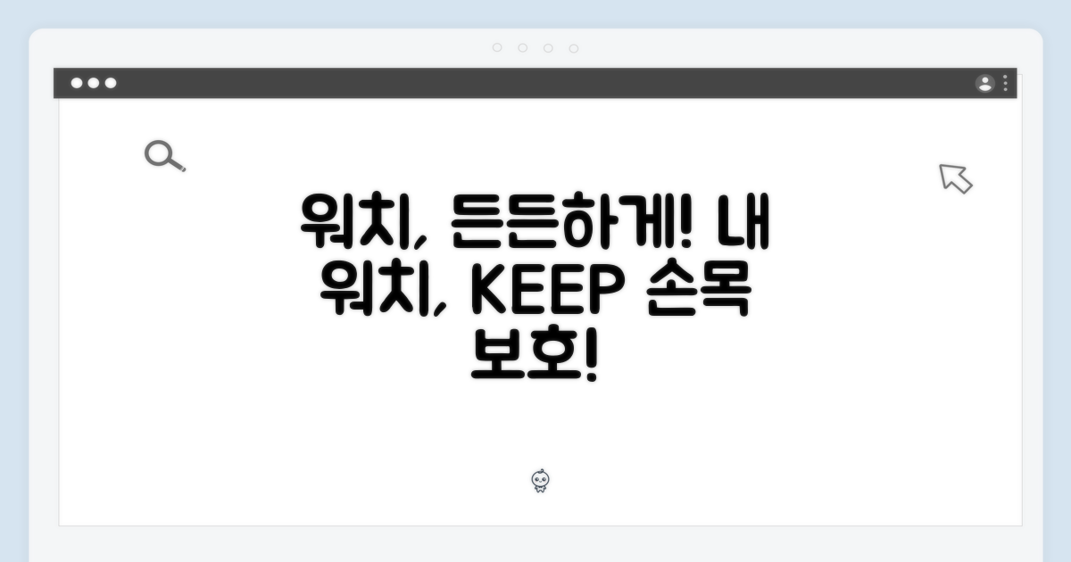 당신의 워치를 보호하세요!