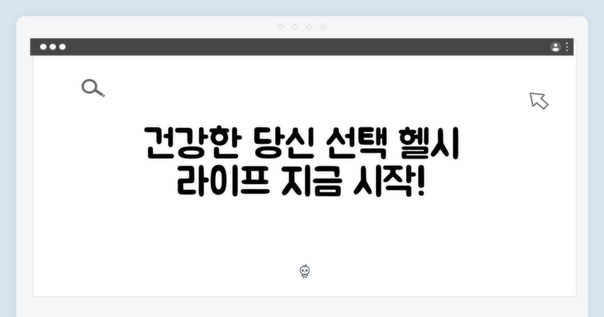 건강한 당신을 위한 선택