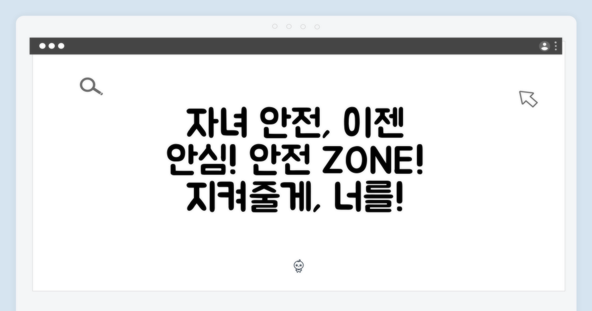 자녀 안전, 이제 안심하세요!