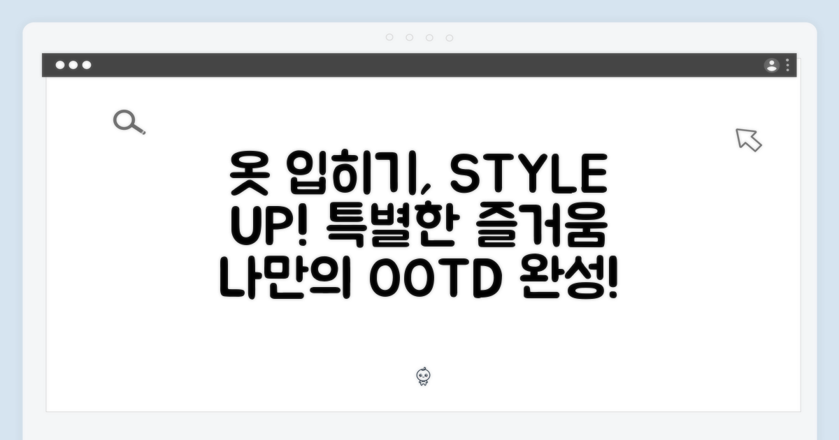 옷 입히기, 특별한 즐거움