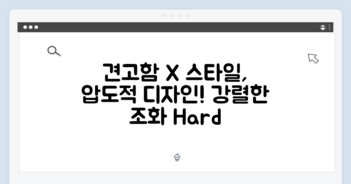 압도적인 디자인: 견고함과 스타일의 조화