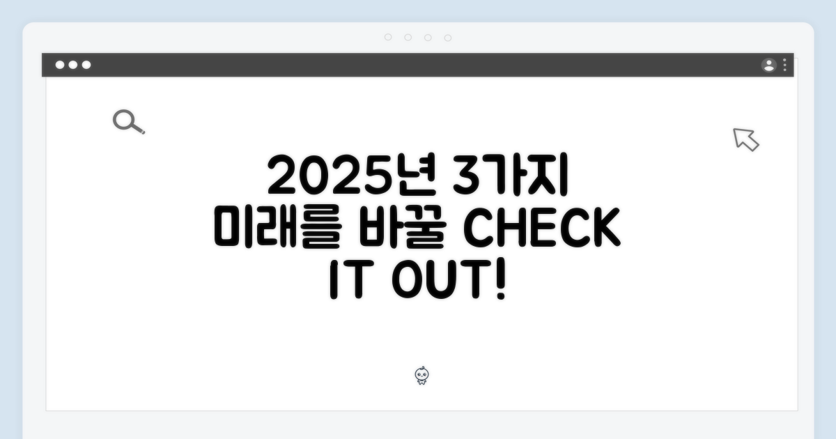 2025년산 3가지 특징