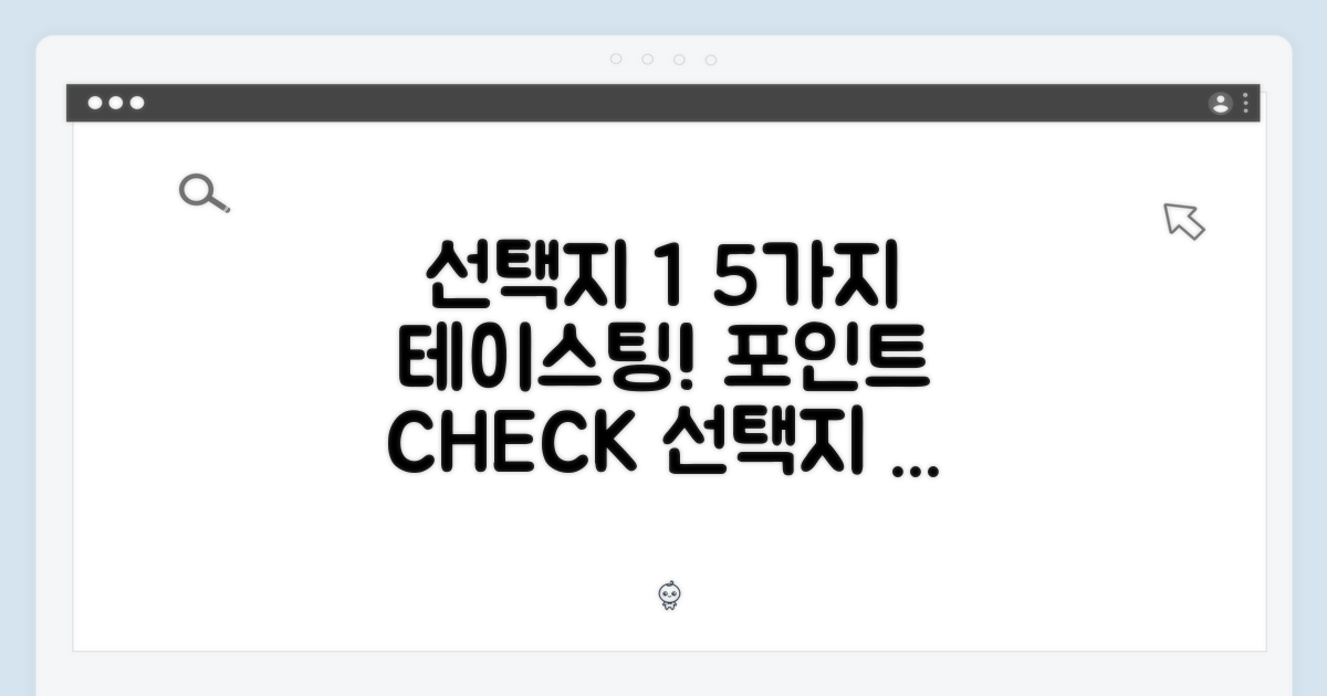 5가지 테이스팅 포인트
