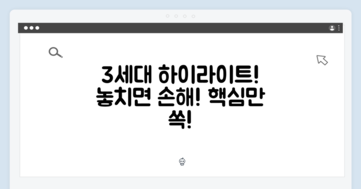 3세대 하이라이트 놓치지 마!