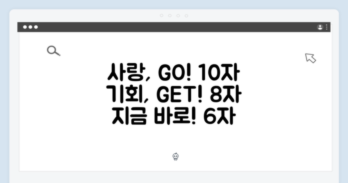 사랑, 이 기회 잡아봐요!