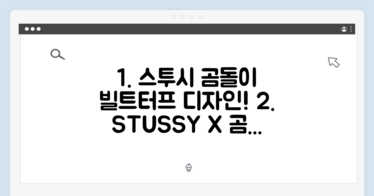 스투시 빌트터프 곰돌이 디자인 탐구